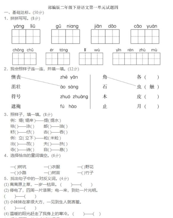 部編版二年級下冊語文第一單元試題四文檔資源百度網盤免費下載