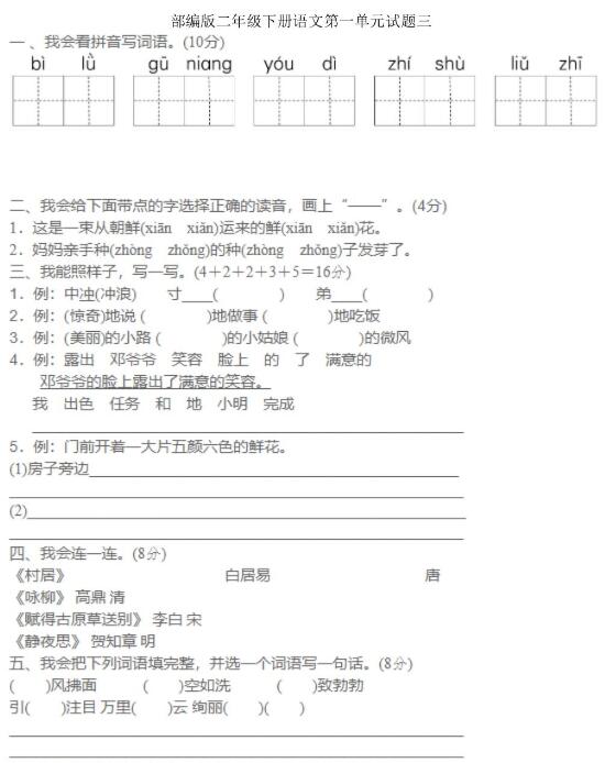 部編版二年級下冊語文第一單元試題三文檔資源百度網盤免費下載