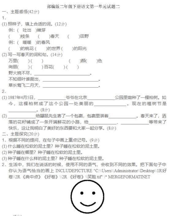 部編版二年級下冊語文第一單元試題二文檔資源百度網盤免費下載