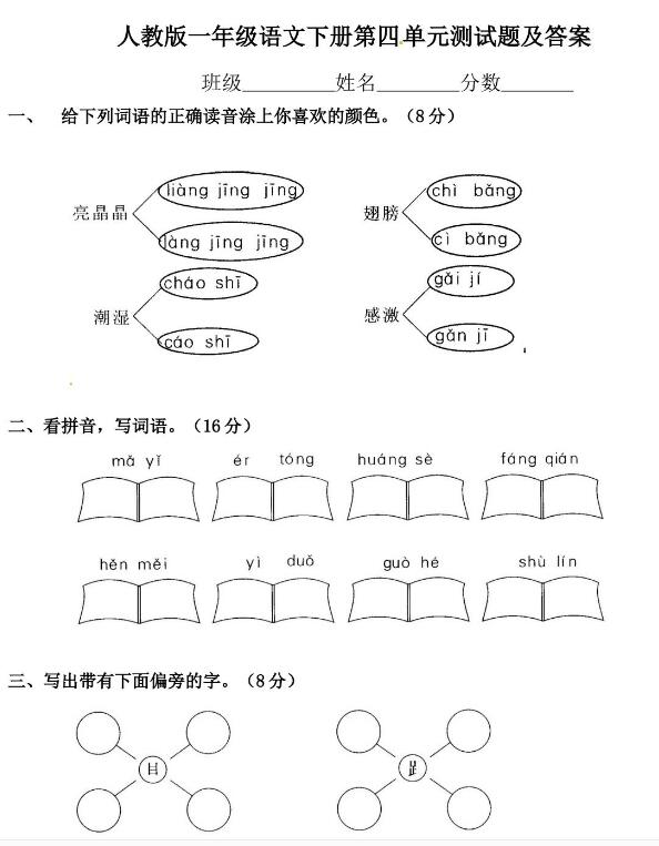 人教版一年級下冊語文第四單元測試題及答案文檔資源免費下載