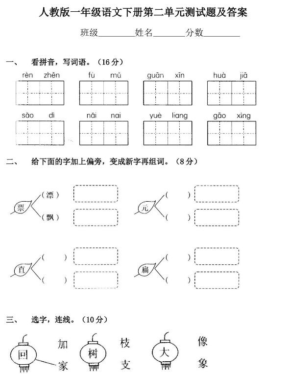 人教版一年級下冊語文第二單元測試題及答案文檔資源免費下載