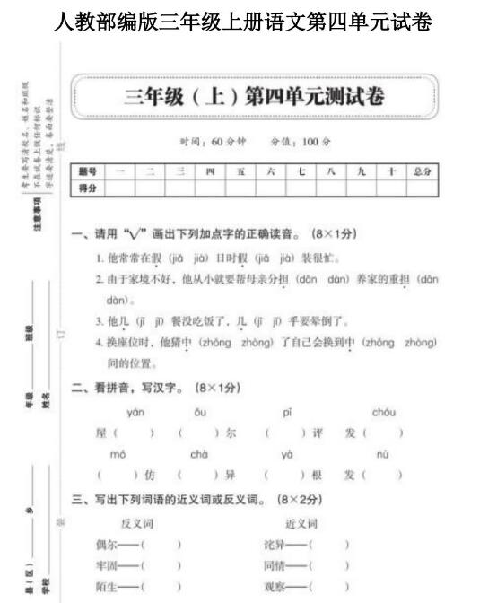 人教部編版三年級上冊語文第四單元測試卷文檔資源百度網(wǎng)盤免費下載
