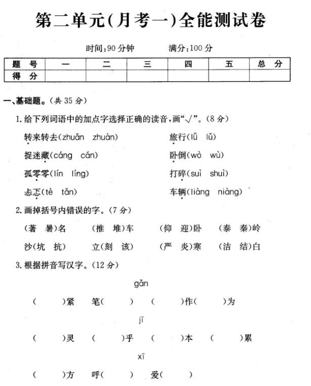 人教版三年級上冊語文第二單元全能測試卷pdf資源免費下載