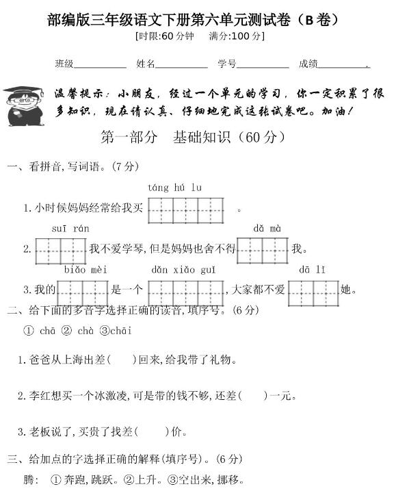 部編版三年級下冊語文第六單元測試卷(B卷)文檔資源免費下載