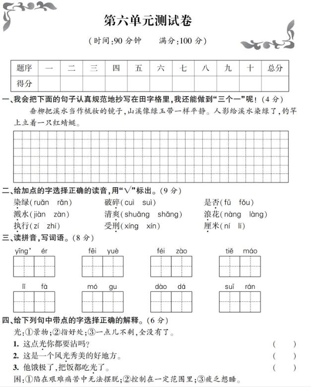 部編版三年級下冊語文第六單元測試卷pdf資源百度網盤免費下載