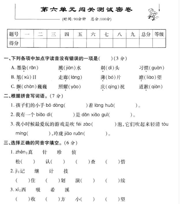 部編版三年級下冊語文第六單元闖關測試密卷pdf資源免費下載
