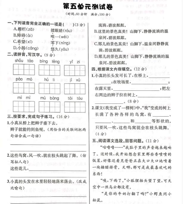 部編版三年級下冊語文第五單元測試卷pdf資源免費下載