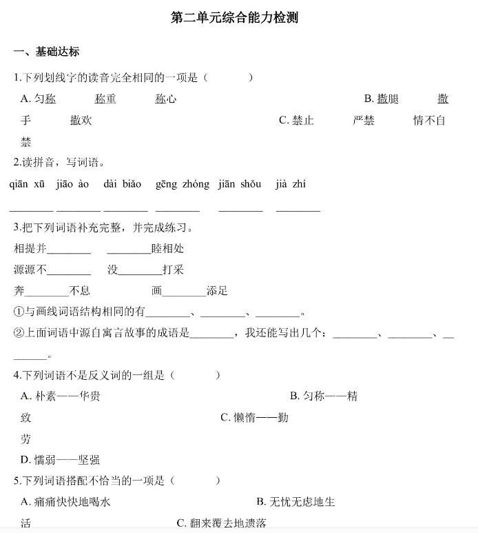 部編版三年級下冊語文第二單元綜合能力檢測題及答案文檔資源免費下載