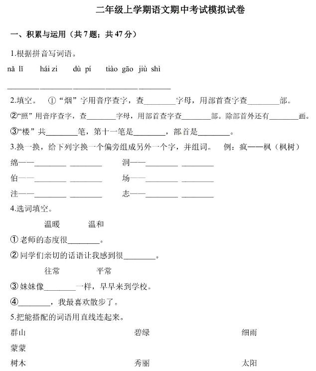 2020年部編版二年級上冊語文期中考試模擬試卷及答案文檔資源免費下載