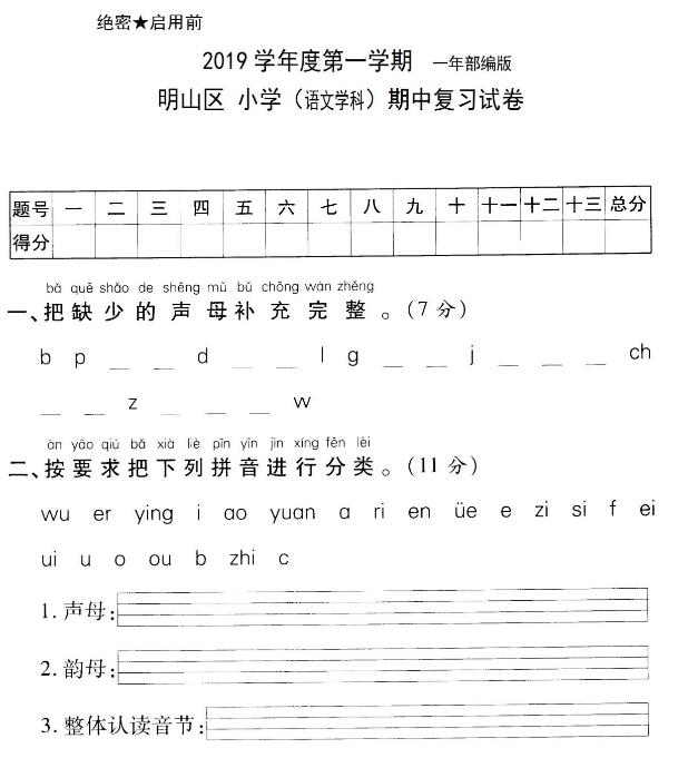 2019學年度部編版第一學期明山區語文期中復習試卷及答案pdf資源下載