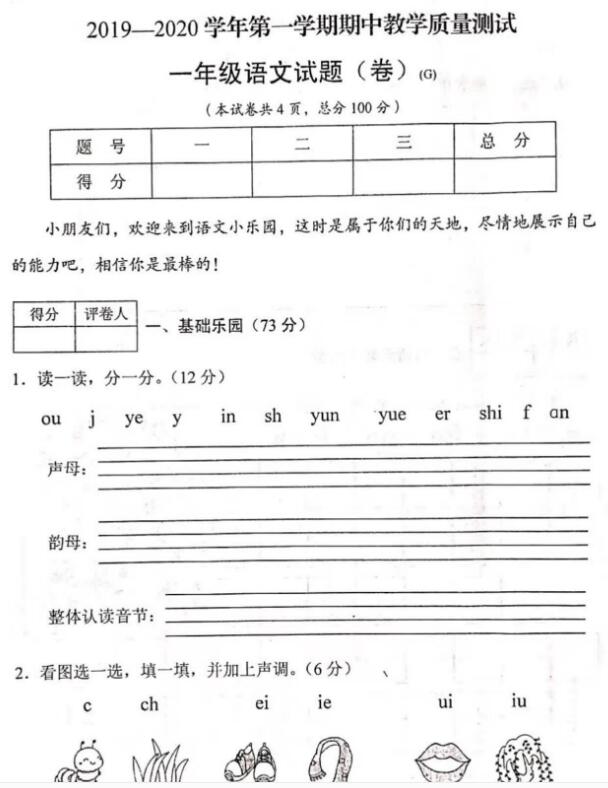 2019-2020學年一年級上學期語文教學質量測試卷文檔資源免費下載