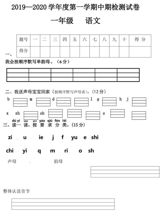 甘肅省徽縣第三中學2019-2020學年一年級上學期期中語文試題資源下載