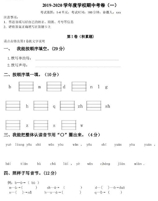 人教部編版一年級上冊語文期中預測卷一及答案文檔資源免費下載
