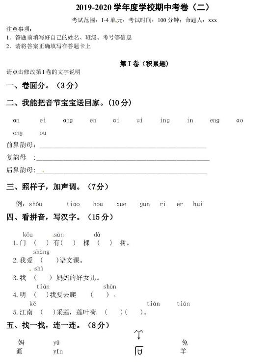 人教部編版一年級上冊語文期中預測卷二及答案文檔資源免費下載