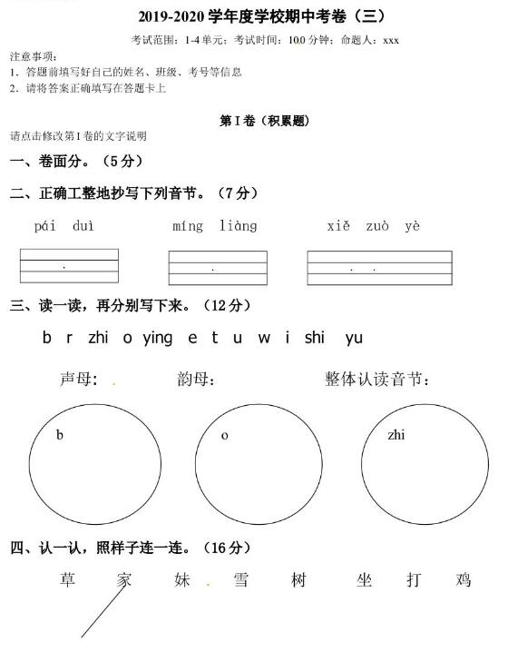 人教部編版一年級上冊語文期中預測卷三及答案文檔資源免費下載