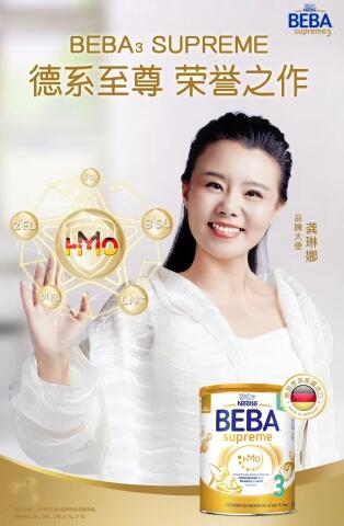 BEBA至尊攜手龔琳娜，品質護航寶貝成長每一步