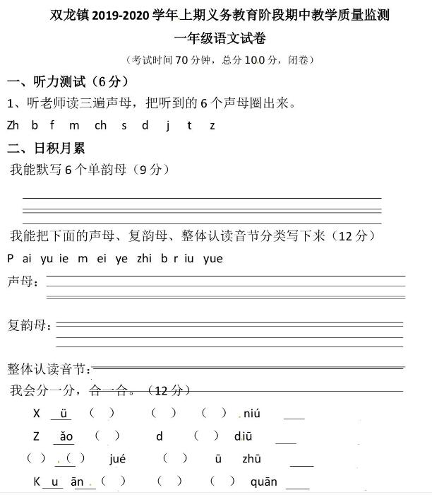 四川宜賓縣雙龍鎮(zhèn)2019-2020學(xué)年一年級上冊語文期中考試試題及答案資源下載