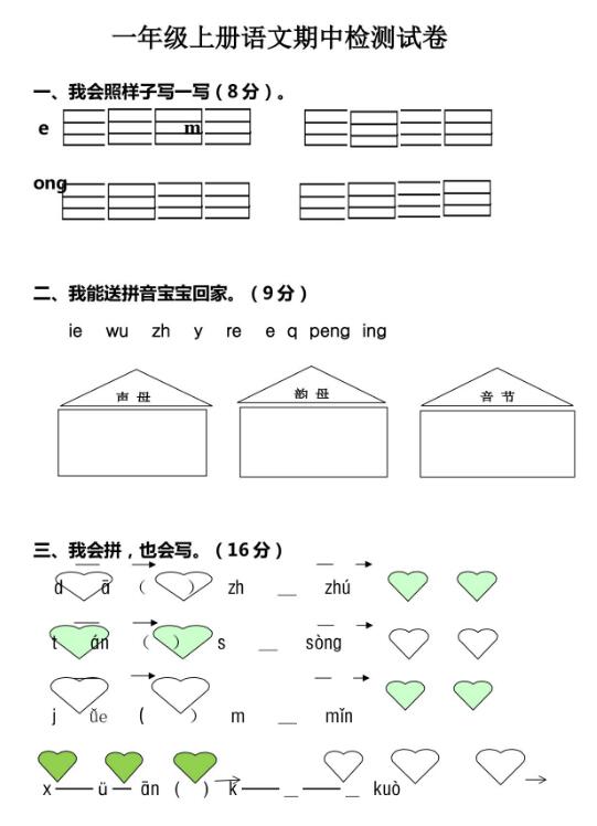 人教部編版一年級上冊語文期中檢測試卷文檔資源百度網(wǎng)盤免費下載