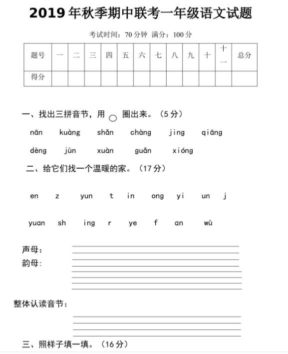 四川省蒼溪縣2019-2020學(xué)年一年級上學(xué)期期中聯(lián)考語文試題及答案資源下載