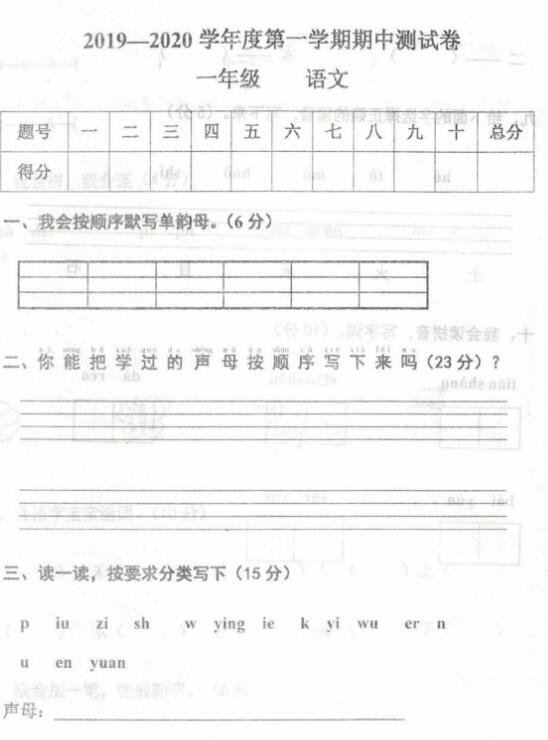 甘肅省定西市2019-2020學(xué)年一年級上冊語文期中測試卷pdf資源免費下載
