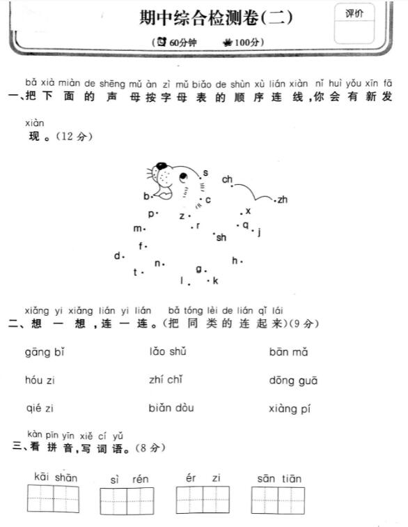 人教部編版一年級上冊語文期中綜合檢測卷(二)pdf資源免費下載