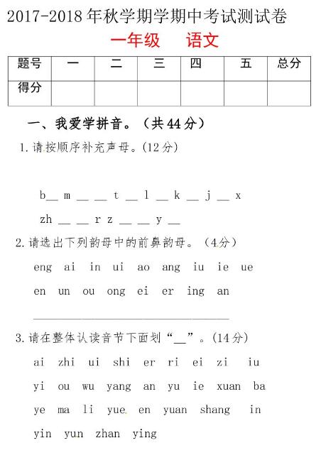 甘肅省臨澤縣2017-2018年一年級(jí)上學(xué)期語文期中試卷資源免費(fèi)下載