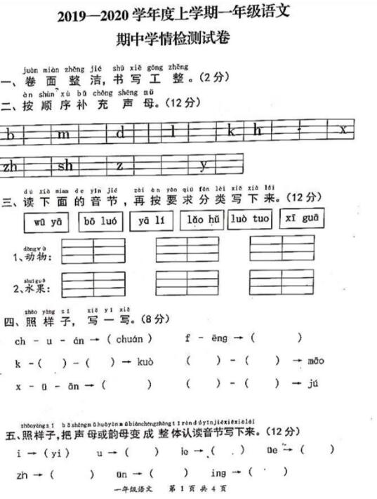湖北武漢光谷片區(qū)2019-2020一年級(jí)上冊(cè)語文期中考試卷pdf資源免費(fèi)下載
