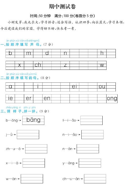 人教部編版一年級上冊語文期中測試卷七含答案pdf資源免費下載