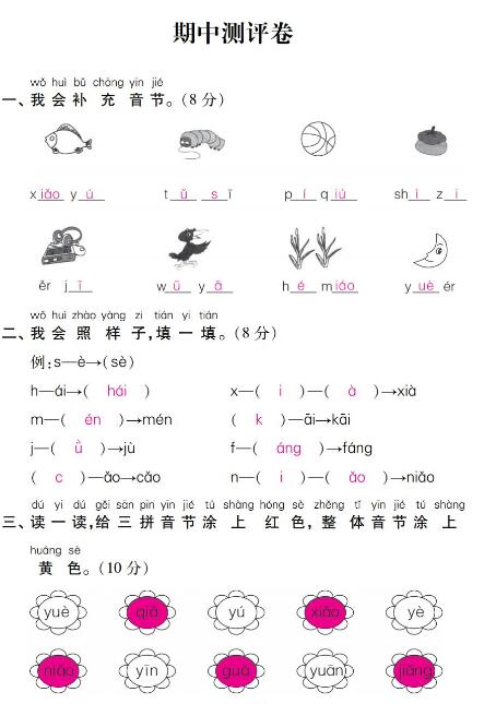 人教版2019年云南本土精編一年級上冊語文期中測評卷及答案pdf資源下載