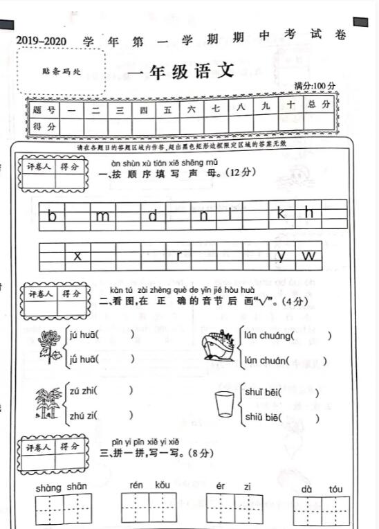 河南商丘2019-2020學年度上學期一年級語文期中測試卷及答案pdf資源下載