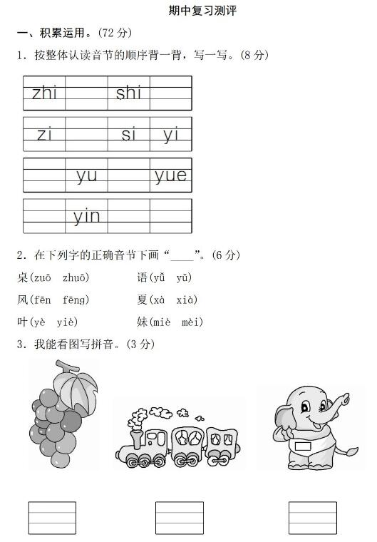 2019-2020學年第一學期一年級語文期中復習測評D卷及答案pdf資源下載