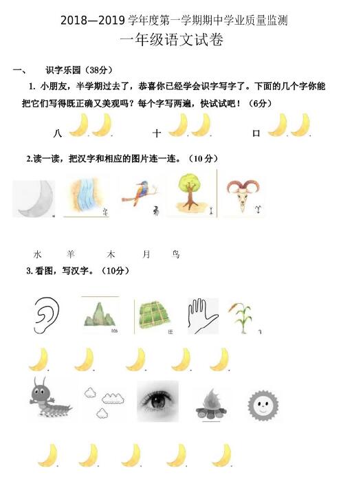 江蘇省邳州市2019-2019學年度第一學期期中學業質量監測語文試卷資源下載