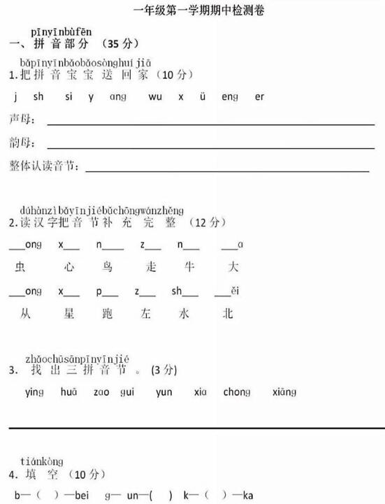 人教部編版一年級第一學期語文期中檢測卷及答案pdf版資源下載