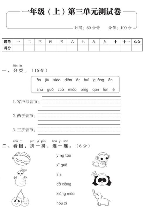人教部編版一年級上冊語文第三單元測試卷文檔資源免費下載