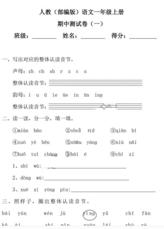 2019年人教部編版一年級(jí)上冊(cè)語(yǔ)文期中測(cè)試卷(一)及答案pdf資源免費(fèi)下載