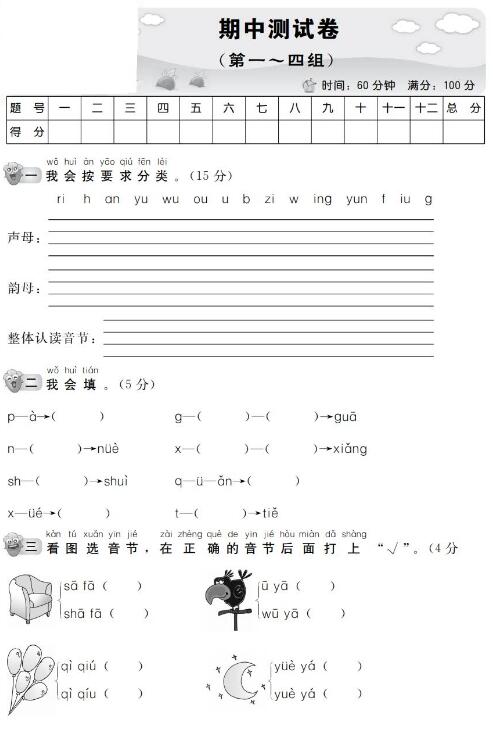 2019年人教部編版一年級(jí)上冊(cè)語(yǔ)文期中檢測(cè)卷十六pdf資源免費(fèi)下載