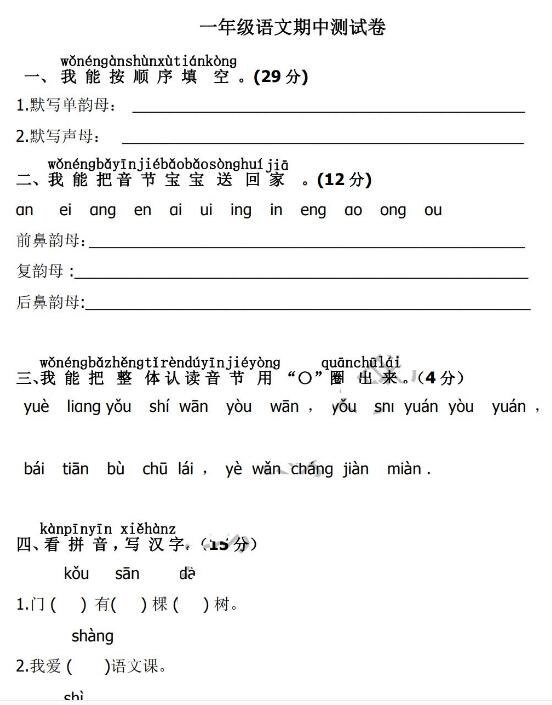 2019年人教部編版一年級(jí)上冊(cè)語(yǔ)文期中測(cè)試卷八及答案pdf資源免費(fèi)下載