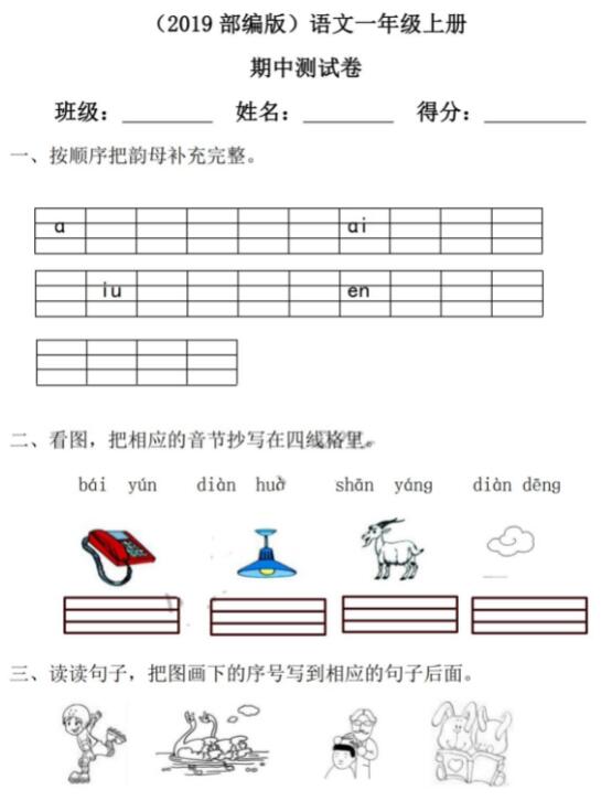 2019年秋部編版語(yǔ)文一年級(jí)上冊(cè)期中測(cè)試卷含答案pdf資源免費(fèi)下載