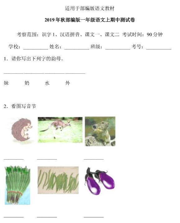 2019年秋部編版一年級語文上冊期中測試卷十一含答案文檔資源免費下載