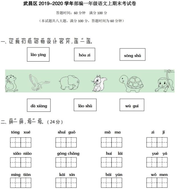 武昌區2019-2020學年部編版一年級語文上學期期末考試卷及答案資源下載