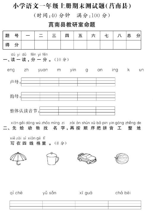 小學語文一年級上冊期末測試題及答案pdf資源百度網盤免費下載