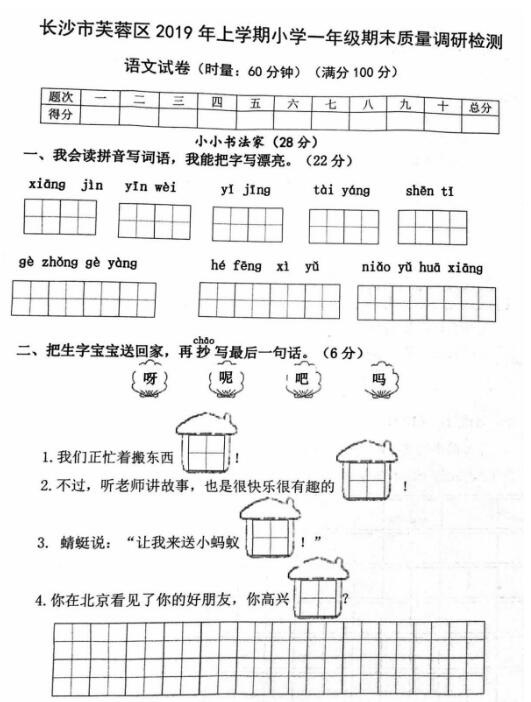 長沙市芙蓉區2019年上學期期末質量調研檢測語文試卷pdf資源下載