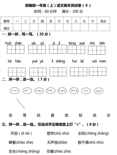 部編版一年級語文上冊期末檢測卷(十)含答案pdf資源免費下載