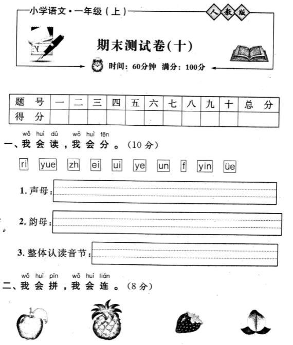 人教版小學語文一年級上冊期末測試卷(十)pdf資源百度網盤免費下載