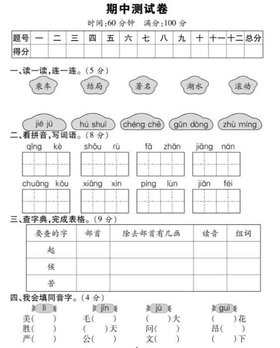 人教部編版二年級語文上冊試題期中測試卷pdf資源免費下載