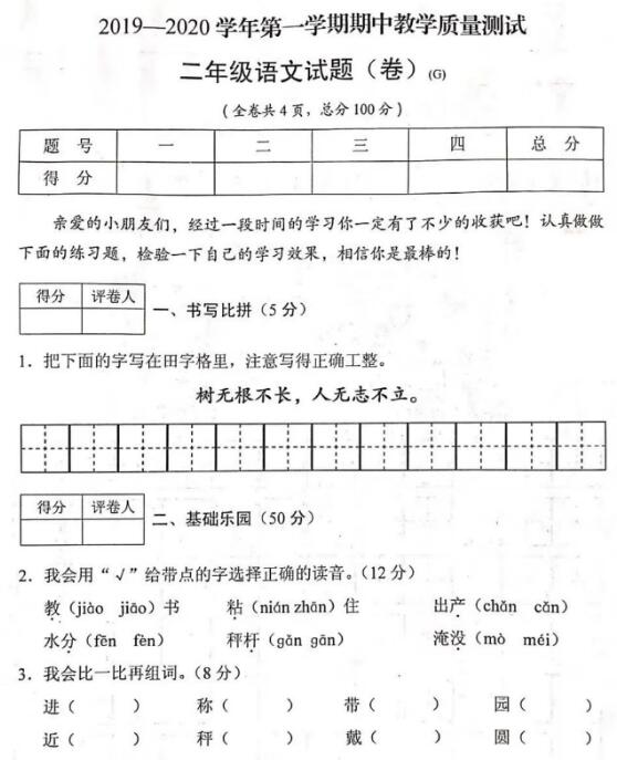 2019-2020學年二年級語文上冊期中教學質量測試卷(二)資源下載