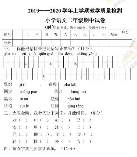 2019-2020學年二年級語文上冊期中質量檢測卷二文檔資源免費下載