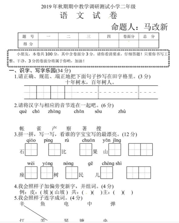 2019-2020學年方城縣二年級上冊語文期中教學調研測試試卷資源下載