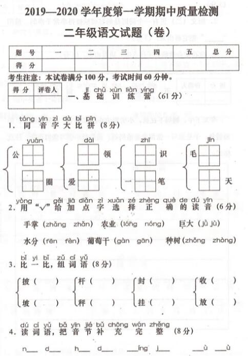 2019-2020學年二年級語文上冊期中質量檢測卷五pdf資源免費下載