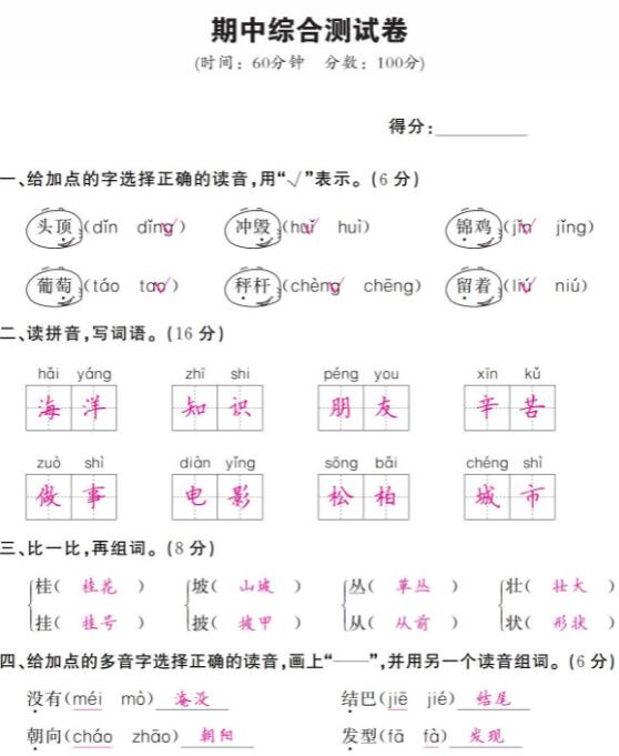 2019-2020學年二年級語文上冊期中質量檢測卷六(含答案)pdf資源免費下載
